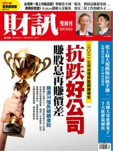 Wealth Magazine 財訊雙週刊 - 19 八月 2021