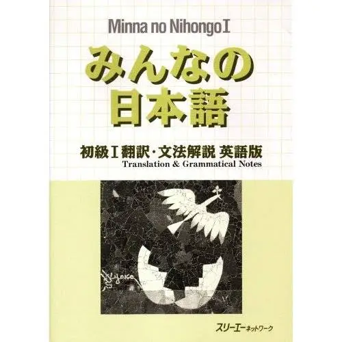 Minna no Nihongo 1 English Translation and Grammatical Notes