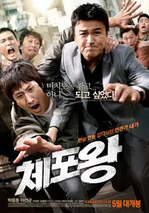 Officer Of The Year (2011)