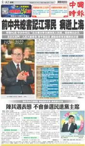 China Times 中國時報 – 30 十一月 2022