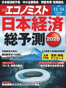 Weekly Economist 週刊エコノミスト – 16 12月 2019