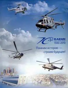 Kazan Helicopters 1940-2010