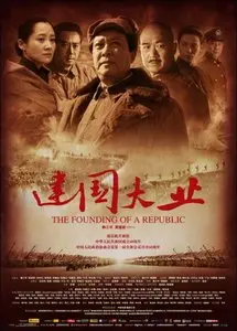 The Founding Of A Republic (2009)