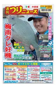 週刊つりニュース 中部版 Weekly Fishing News (Chubu version) – 2022 6月 05