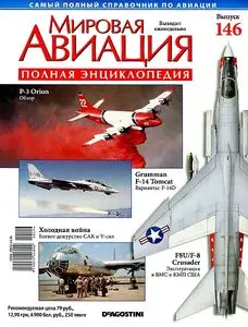 World Aviation / Мировая авиация 146 (ноябрь 2011)