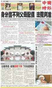 China Times 中國時報 – 08 六月 2022