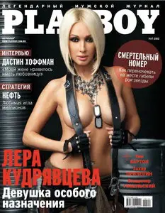Playboy Russia №5 - May 2012