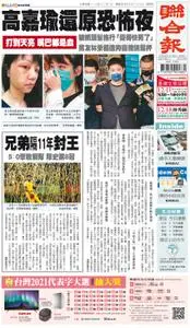 United Daily News 聯合報 – 01 十二月 2021