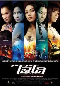 Thai Movie - Dangerous Flowers (DVDrip 2006)