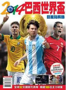 World Cup Superstar 2014 巴西世界盃巨星點將錄 - 五月 01, 2014