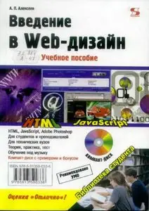 Введение в Веб-дизайн. Учебное пособие 
