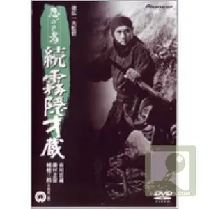 Kazuo Ikehiro: Shinobi no mono 5 aka Ninja Band of Assassins - Kirigakure Saizou Continued (1964) 