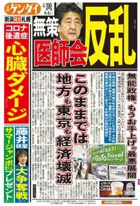 日刊ゲンダイ関西版 Daily Gendai Kansai Edition – 31 7月 2020