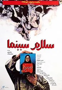 Salam Cinema [1995] - Mohsen Makhmalbaf | سلام سینما - محسن مخملباف