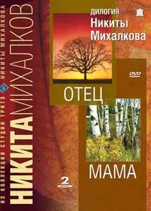 Otets / Father / Отец (2003)