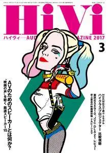 HiVi - 3月 2017