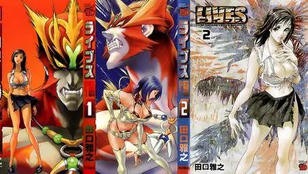 Lives (Vol.1-2), manga de Taguchi Masayuki