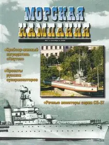 Морская кампания №-7 2009