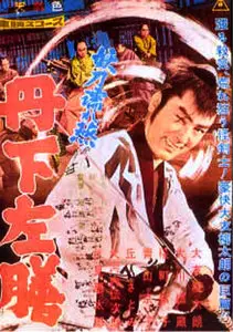 Tange Sazen: The Mysterious Sword (1960)