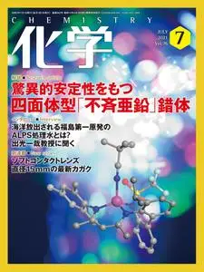 月刊化学 – 6月 2021