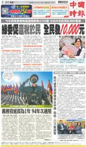 China Times 中國時報 – 26 十二月 2022