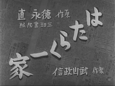 Mikio Naruse's 14 films in 1930s