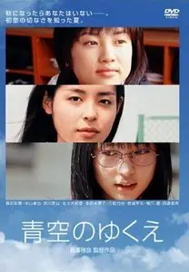 Way Of Blue Sky (2005)