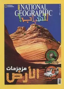 National Geographic Arabic For Youth n°5