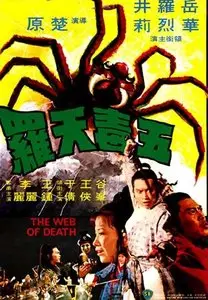 The Web of Death (1976) 