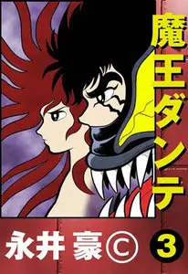 Violence Jack – Gekitou! Mondo 3 Issues