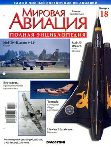 Мировая авиация №18 (май 2009) Россия