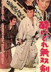Yoi-dore musoken / Drunken Sword (1962)