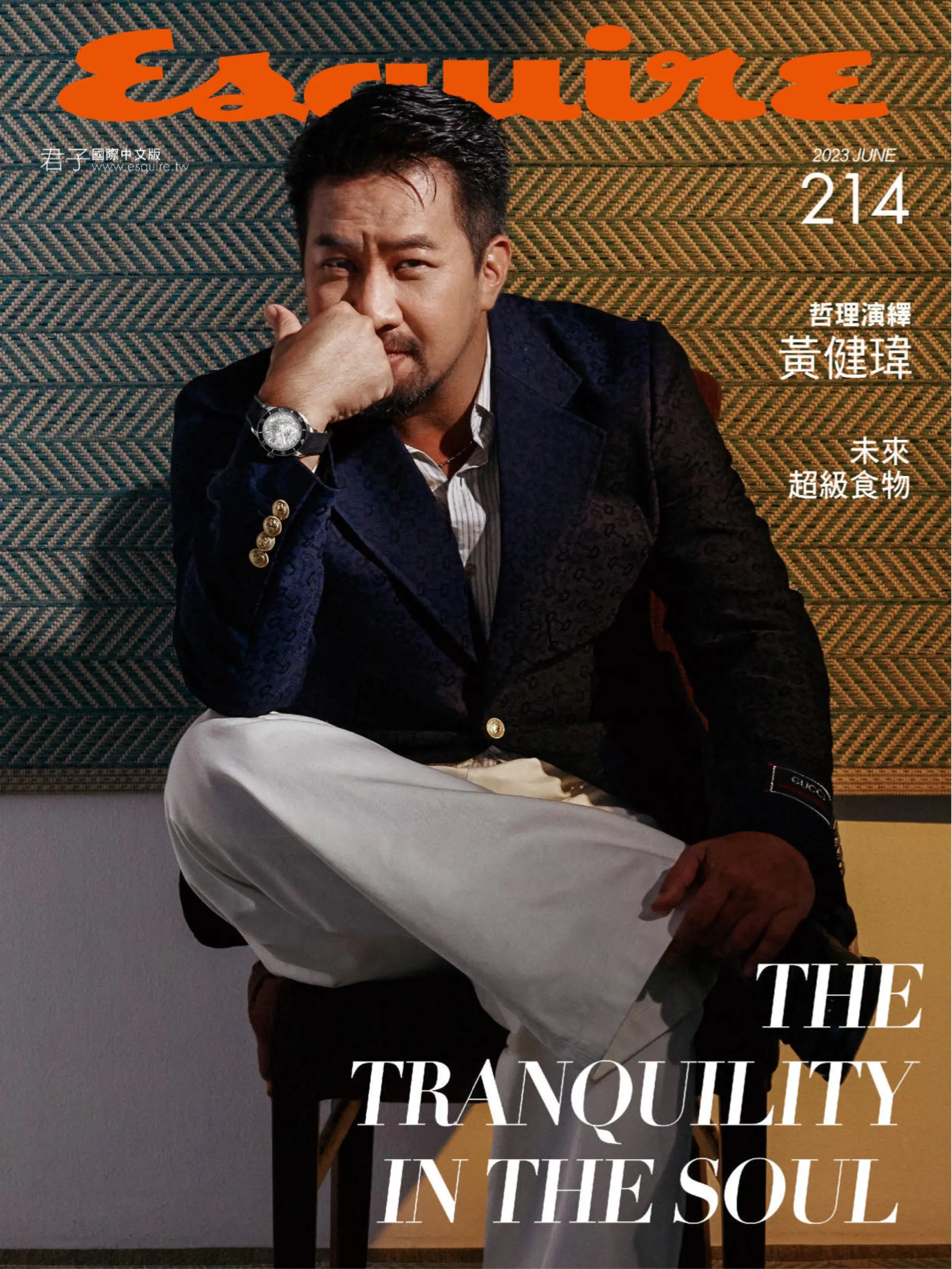 Esquire Taiwan 君子雜誌 2023年六月 