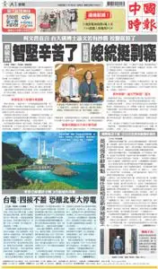 China Times 中國時報 – 07 七月 2022