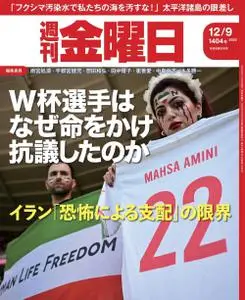 週刊金曜日 Weekly Friday – 2022 12月 08