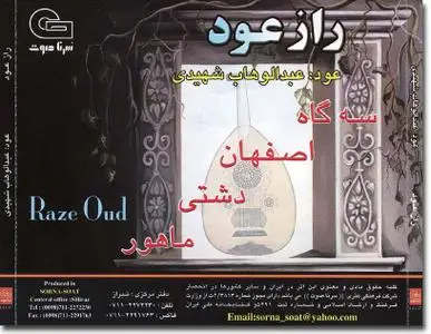 Abdolvahab Shahidi: Raz-e Oud (Persian Classical Music)