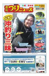 週刊つりニュース（関東版）Weekly Fishing News – 2023 4月 23