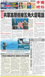 China Times 中國時報 – 06 八月 2022
