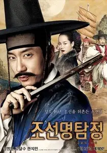 Detective K (2011)
