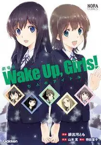 Wake Up, Girls! 7 Nin No Idol