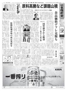 日本食糧新聞 Japan Food Newspaper – 03 2月 2022