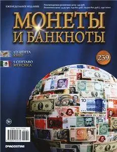 Монеты и Банкноты  N. 239 - 2016