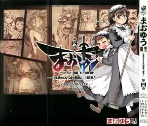 Maoyuu Maou Yuusha Be Mine Hero I Refuse (2011) Ongoing