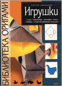 Афонькин С. "Игрушки"