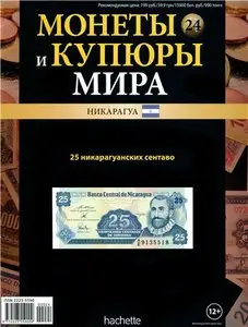 Монеты и Купюры мира №-24