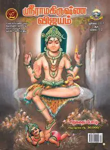 Sri Ramakrishna Vijayam - ஜூன் 2017