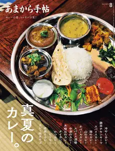 あまから手帖 - August 2024
