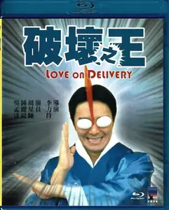 Love on Delivery (1994) + Extras