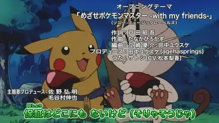 Pocket Monsters - Aim to be a Pokmon Master 03 (PM19 139) (1080p) v2