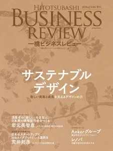 Hitotsubashi Business Review 一橋ビジネスレビュー - Summer 2024